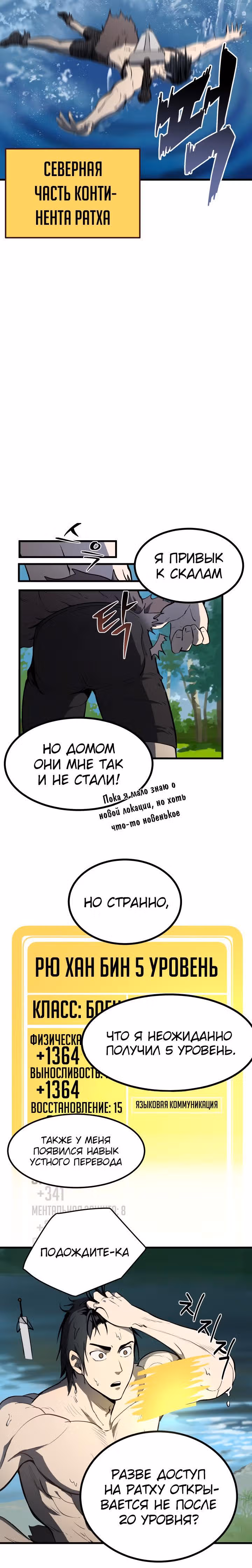 Король меча — Том 1 · Глава 4, страница 3