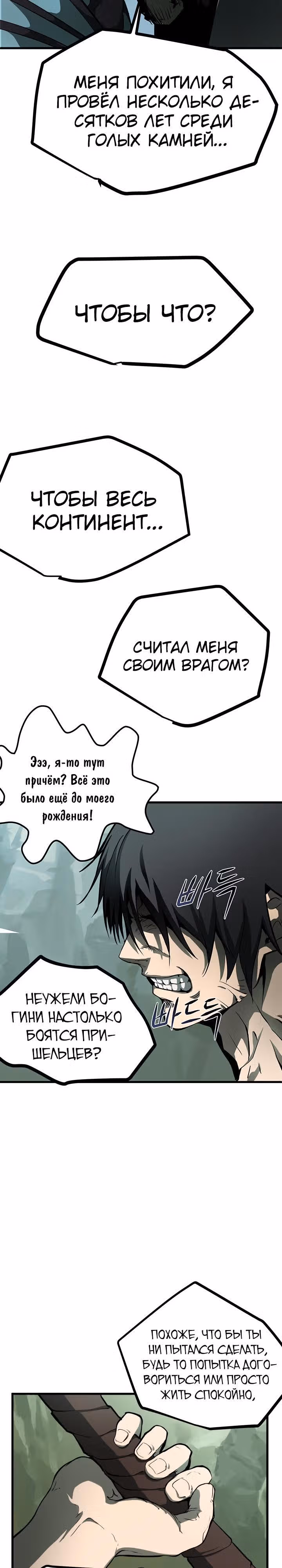 Король меча — Том 1 · Глава 4, страница 21