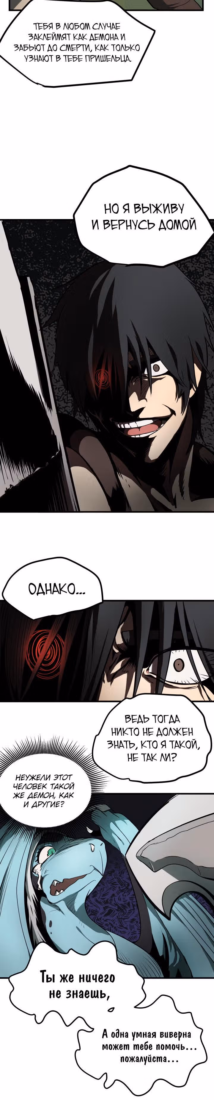 Король меча — Том 1 · Глава 4, страница 22
