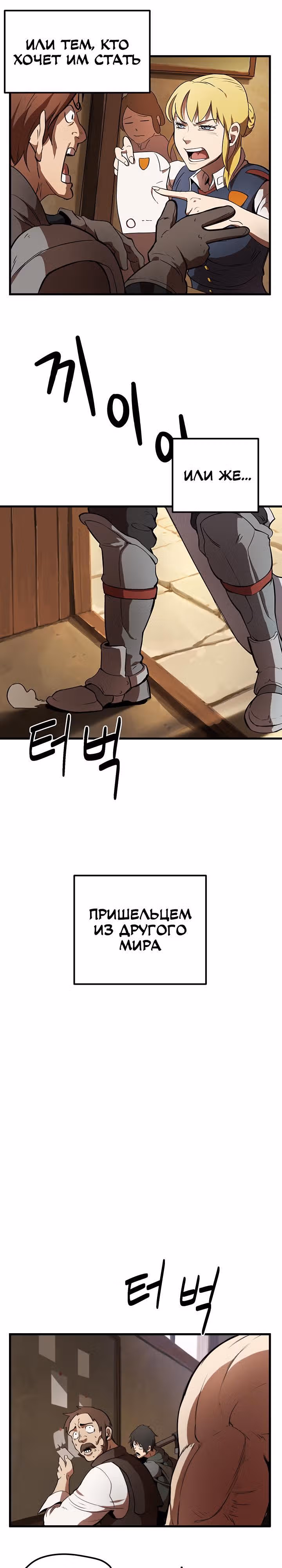 Король меча — Том 1 · Глава 4, страница 26