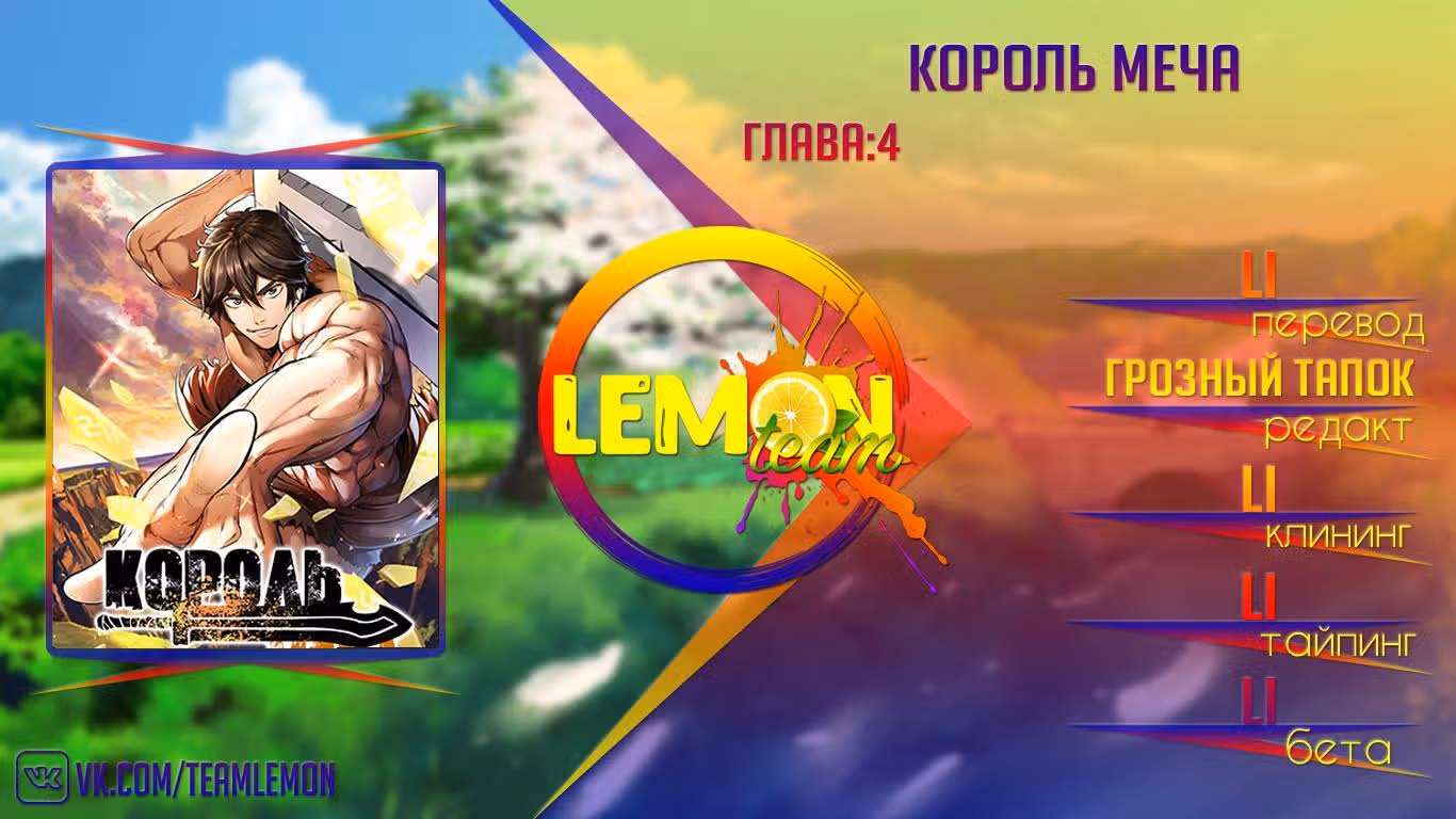 Король меча — Том 1 · Глава 4, страница 29