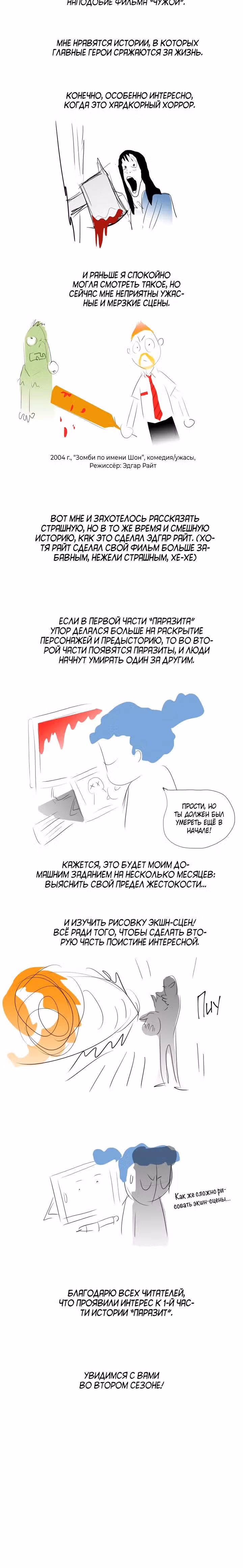Паразит — Том 1 · Глава 20.5, страница 2