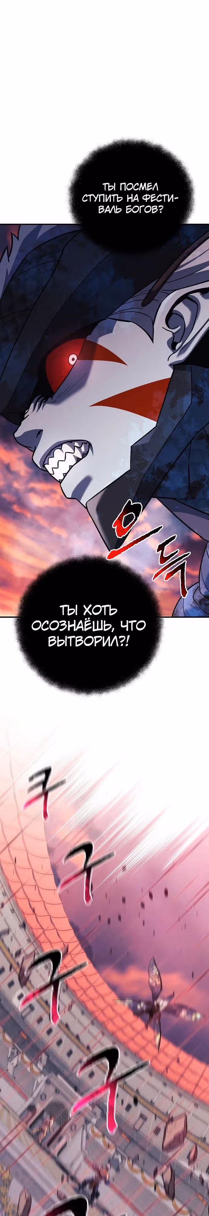 Восхождение безымянного бога — Том 1 · Глава 102, страница 24