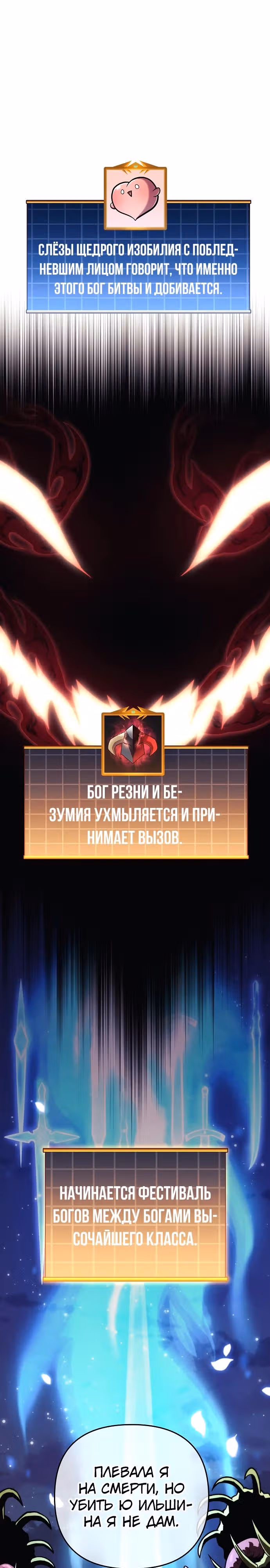 Восхождение безымянного бога — Том 1 · Глава 102, страница 28