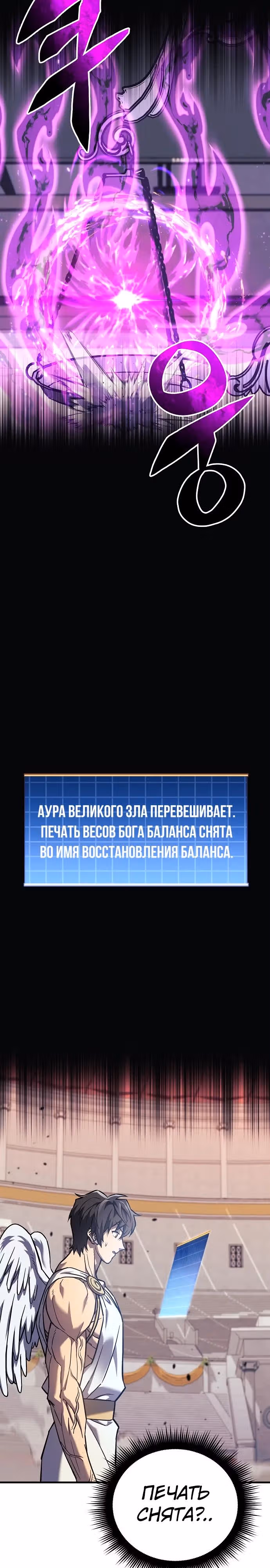 Восхождение безымянного бога — Том 1 · Глава 102, страница 31