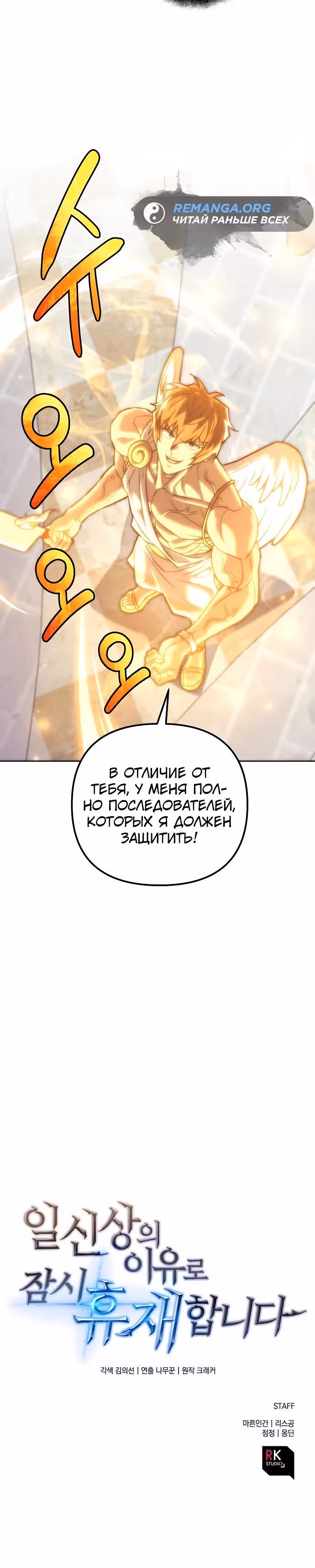 Восхождение безымянного бога — Том 1 · Глава 102, страница 35