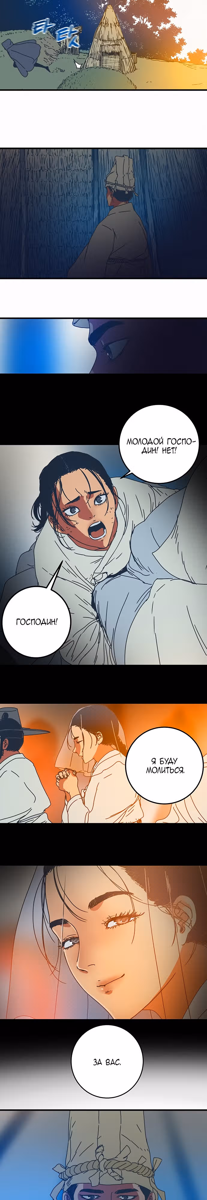 Сеульский вампир — Том 1 · Глава 3, страница 14