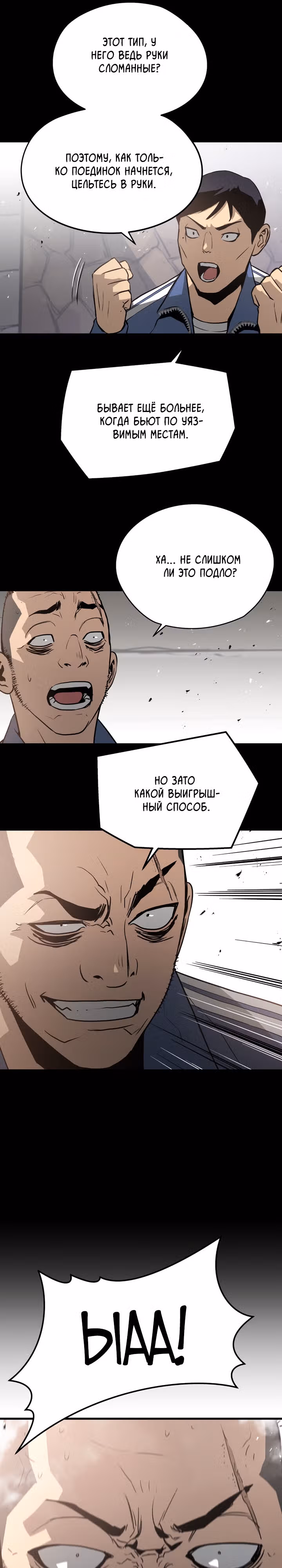 Безжалостный — Том 1 · Глава 10, страница 13