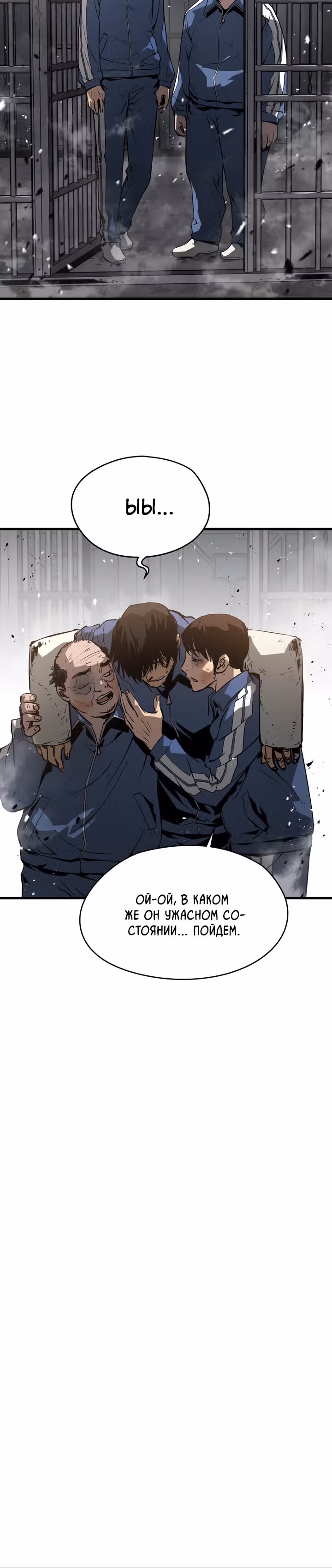 Безжалостный — Том 1 · Глава 10, страница 3