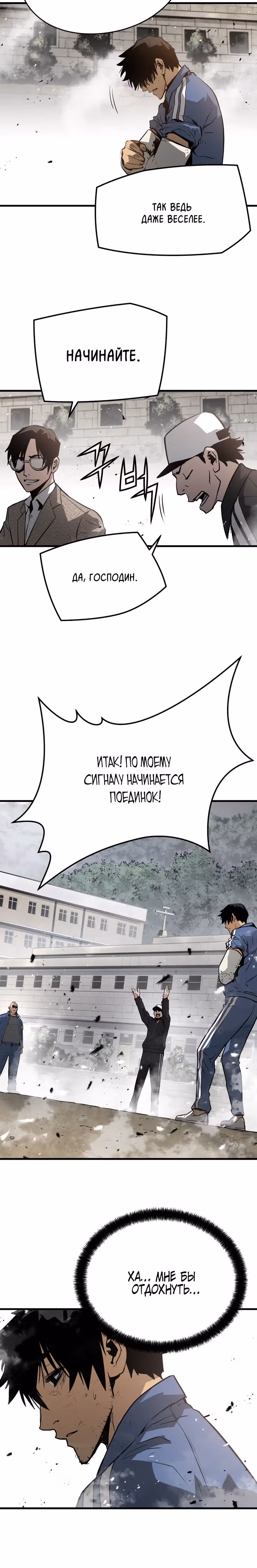 Безжалостный — Том 1 · Глава 10, страница 9