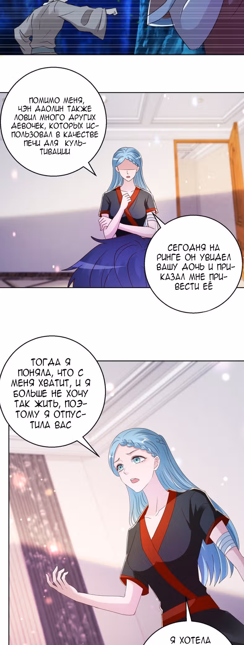 Бессмертный отец — Том 1 · Глава 182, страница 11