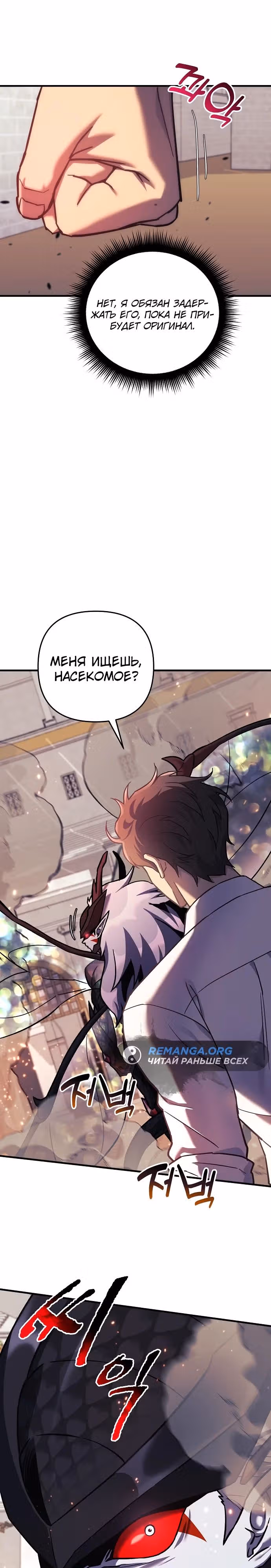 Восхождение безымянного бога — Том 1 · Глава 101, страница 2