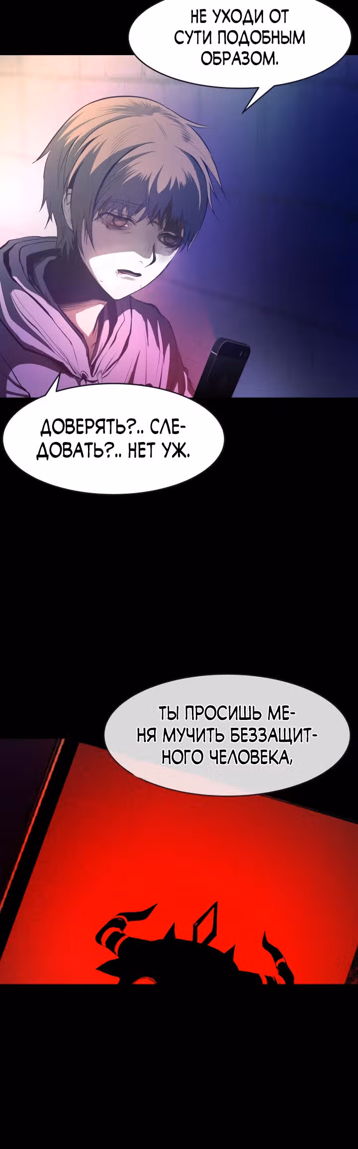 Создание ада с нуля — Том 1 · Глава 8, страница 21