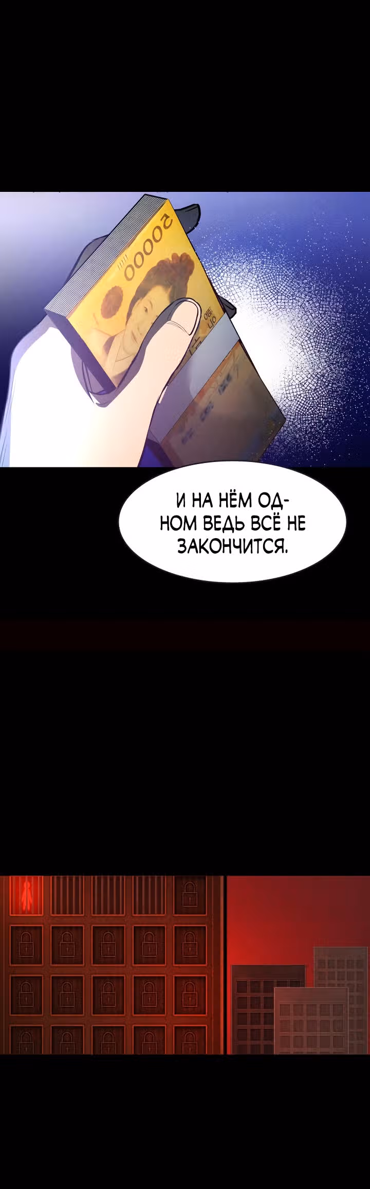 Создание ада с нуля — Том 1 · Глава 8, страница 24