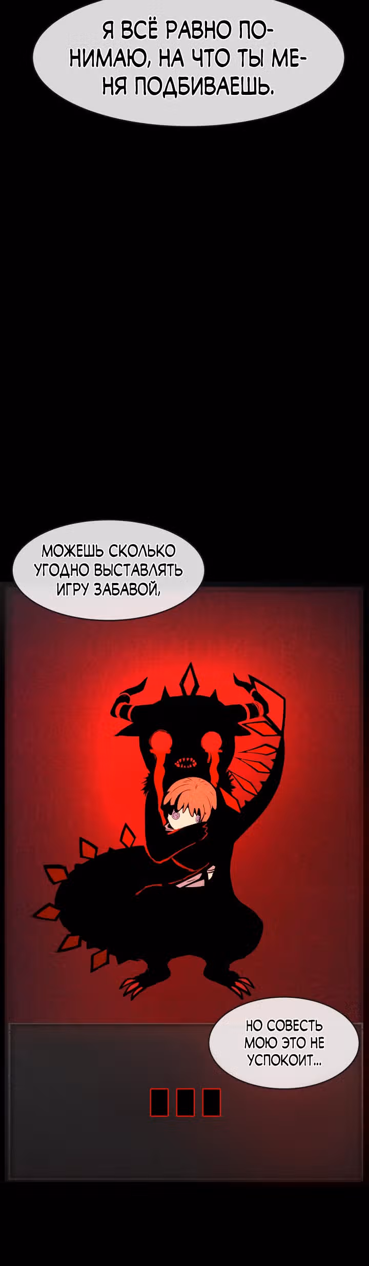 Создание ада с нуля — Том 1 · Глава 8, страница 28