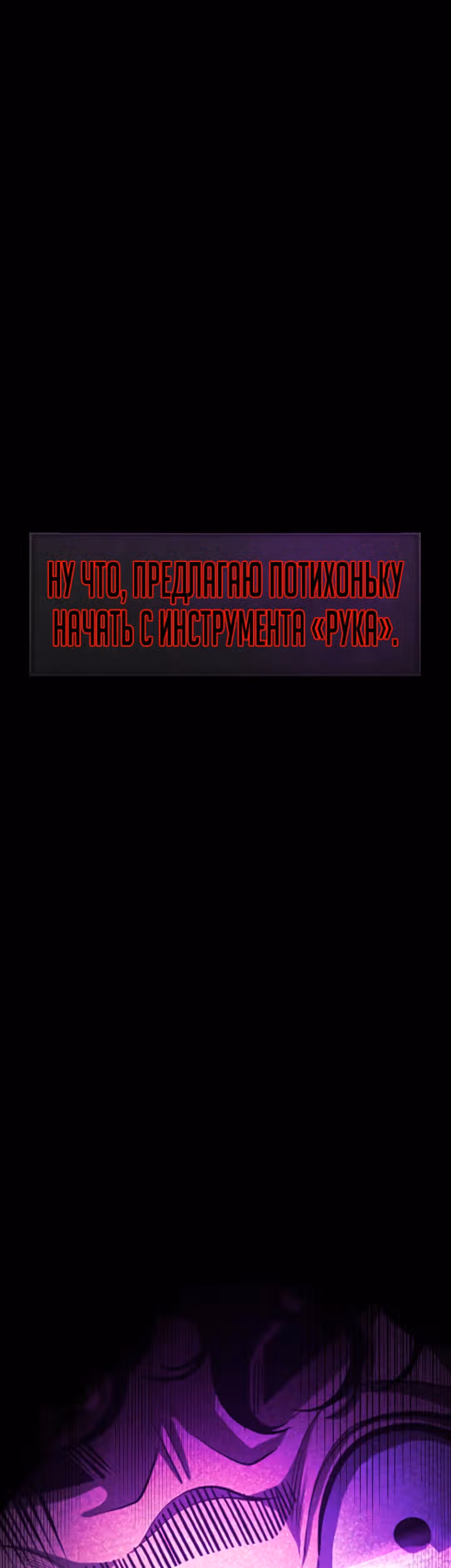 Создание ада с нуля — Том 1 · Глава 8, страница 60