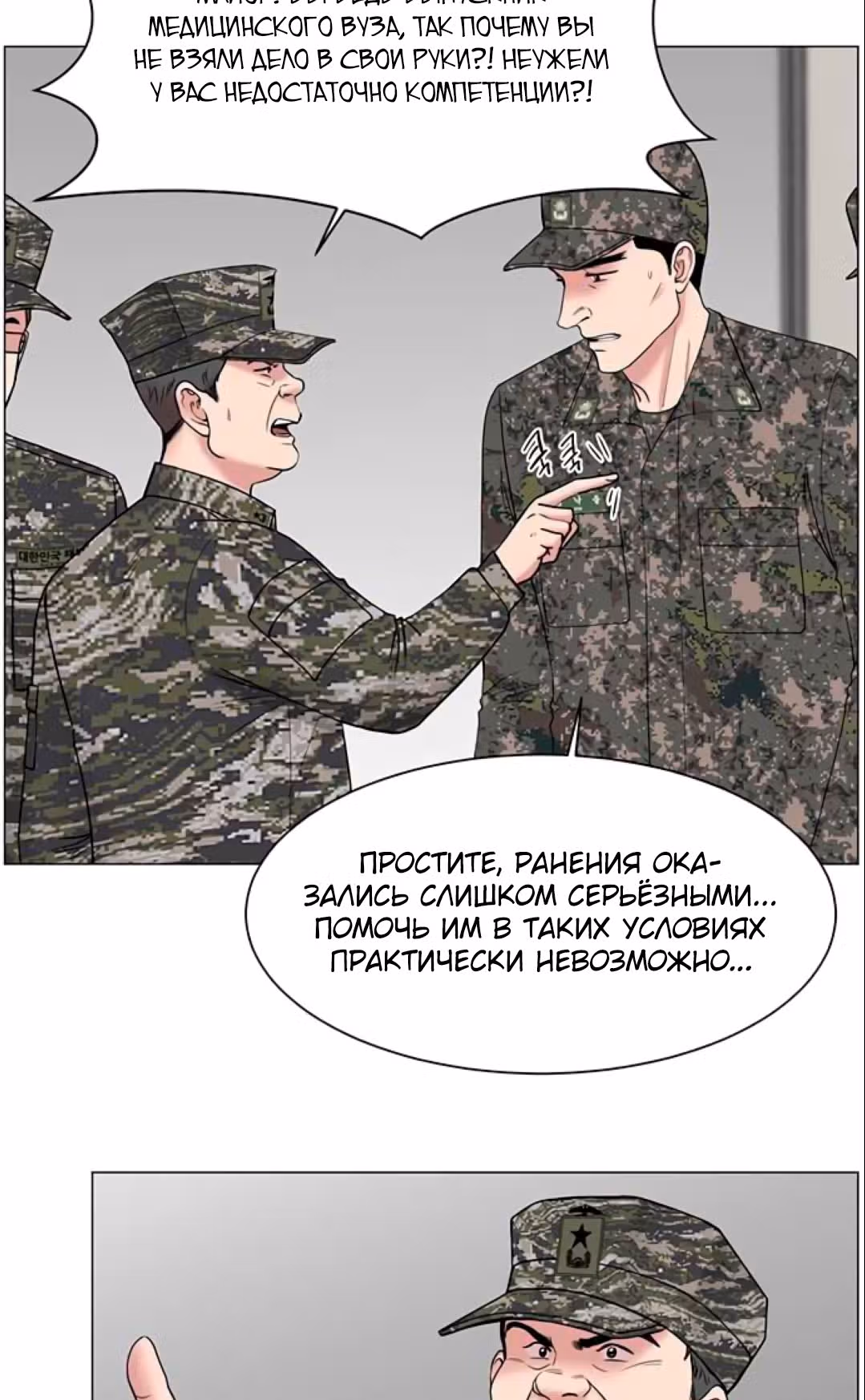 Центр травматологии: Золотой Час — Том 1 · Глава 21, страница 11