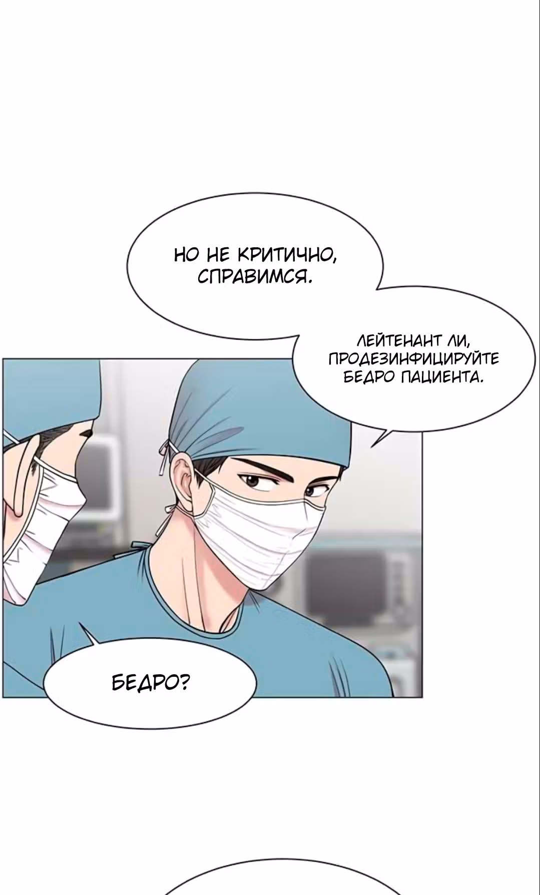 Центр травматологии: Золотой Час — Том 1 · Глава 21, страница 30