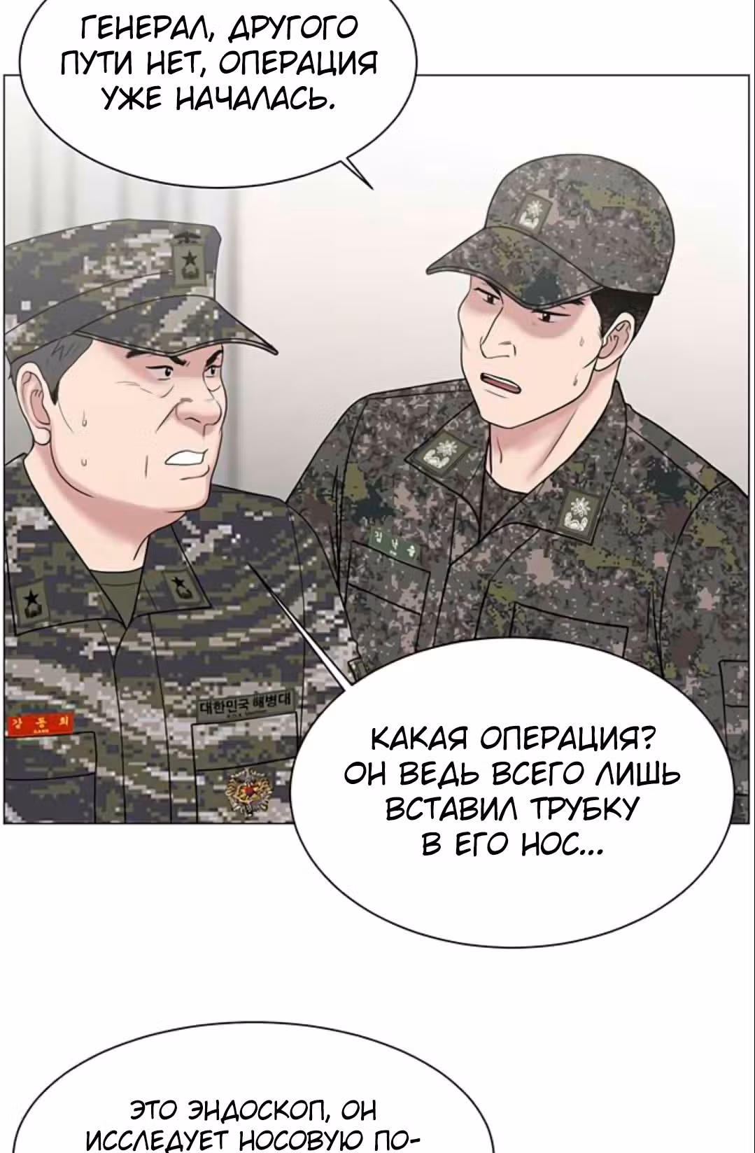 Центр травматологии: Золотой Час — Том 1 · Глава 21, страница 36