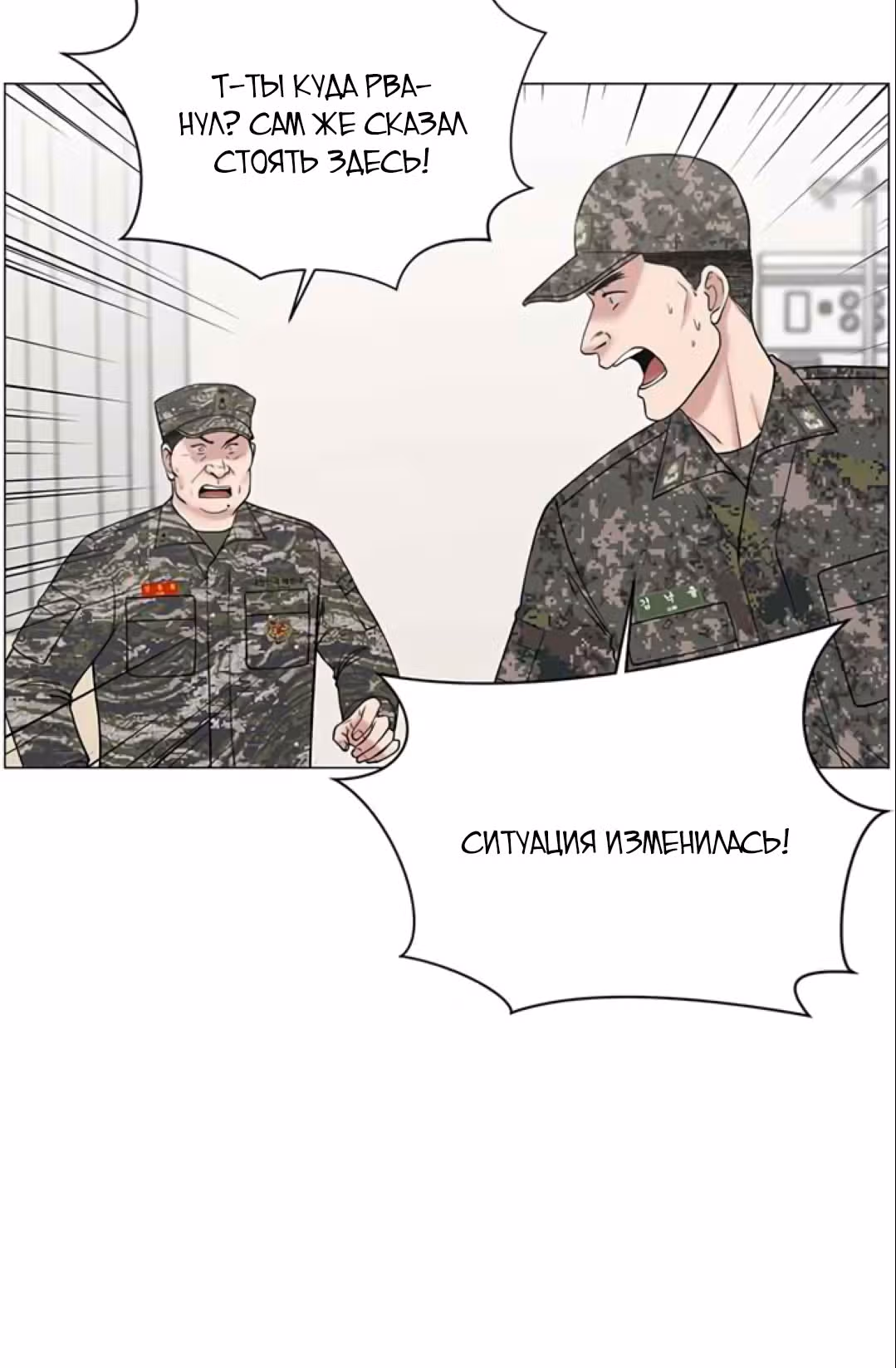 Центр травматологии: Золотой Час — Том 1 · Глава 21, страница 40