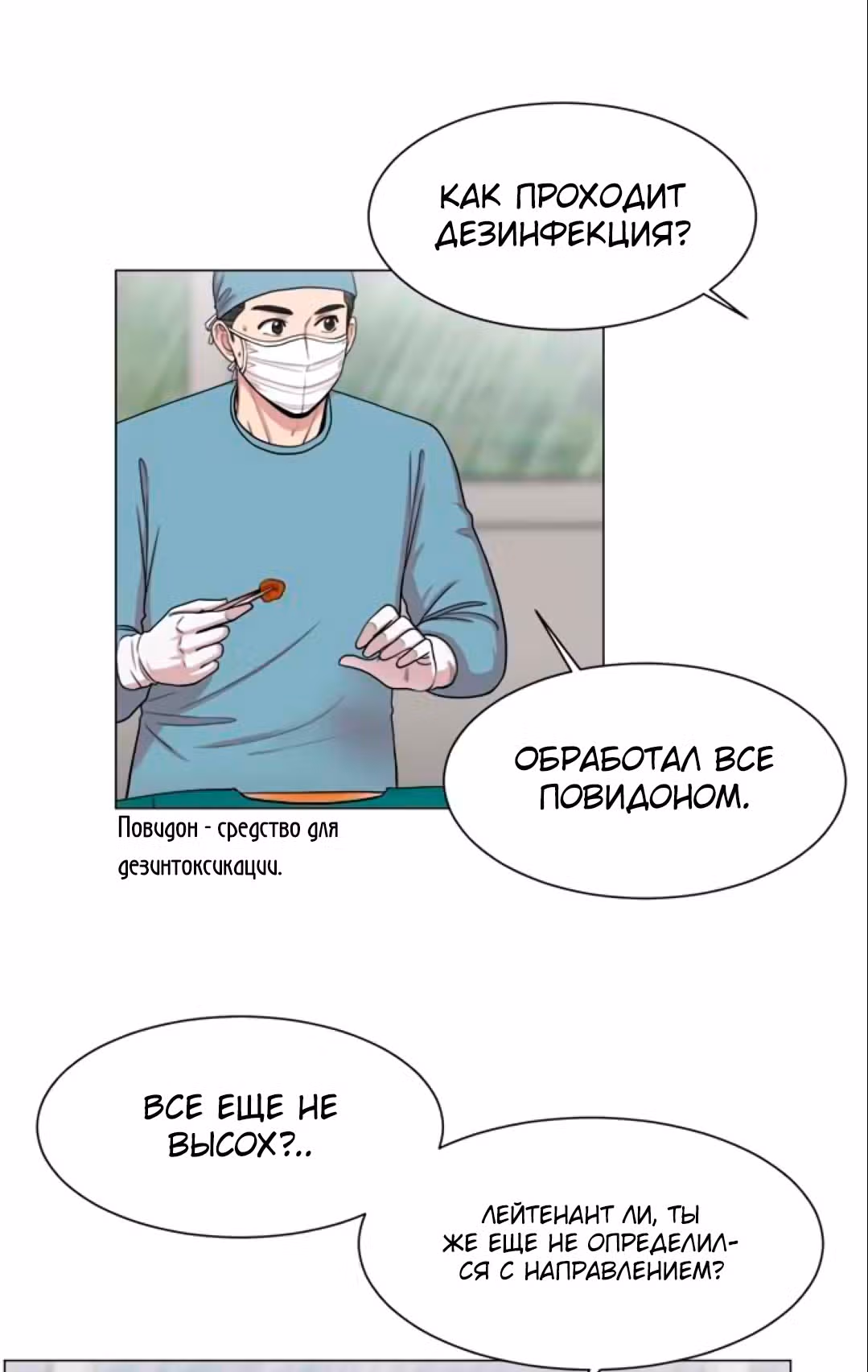 Центр травматологии: Золотой Час — Том 1 · Глава 21, страница 49