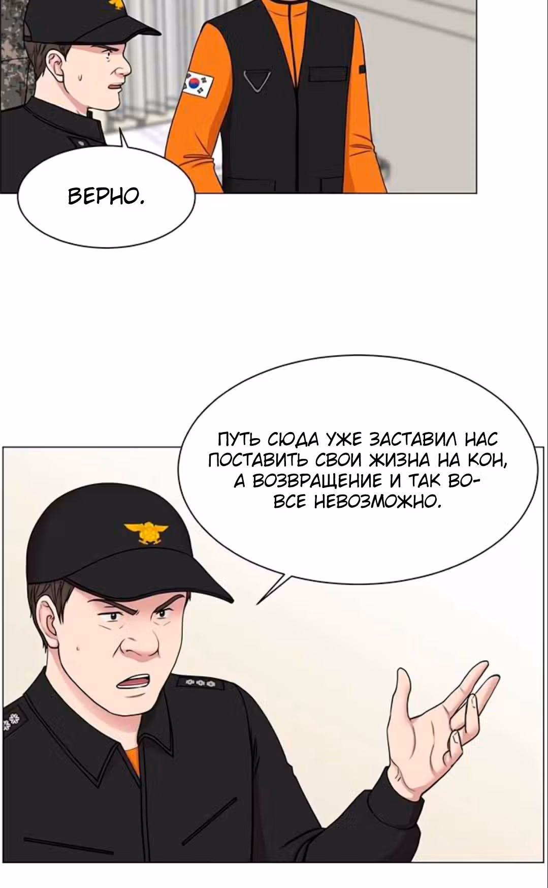 Центр травматологии: Золотой Час — Том 1 · Глава 21, страница 9