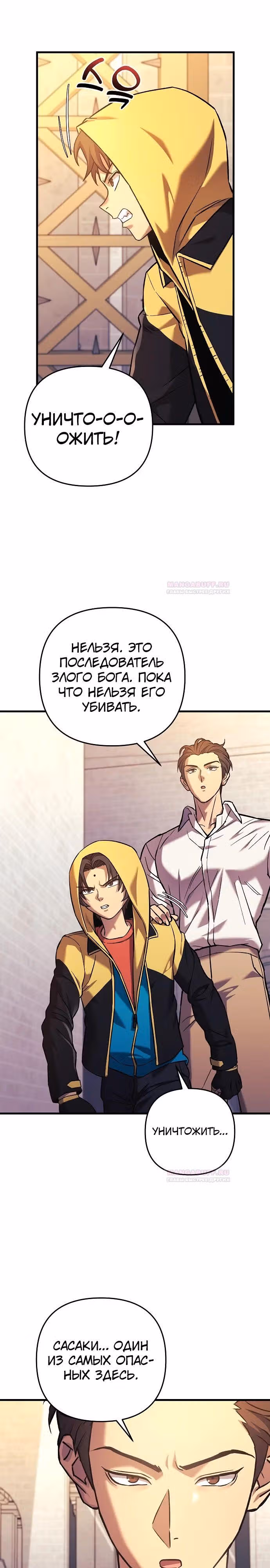 Восхождение безымянного бога — Том 1 · Глава 100, страница 23
