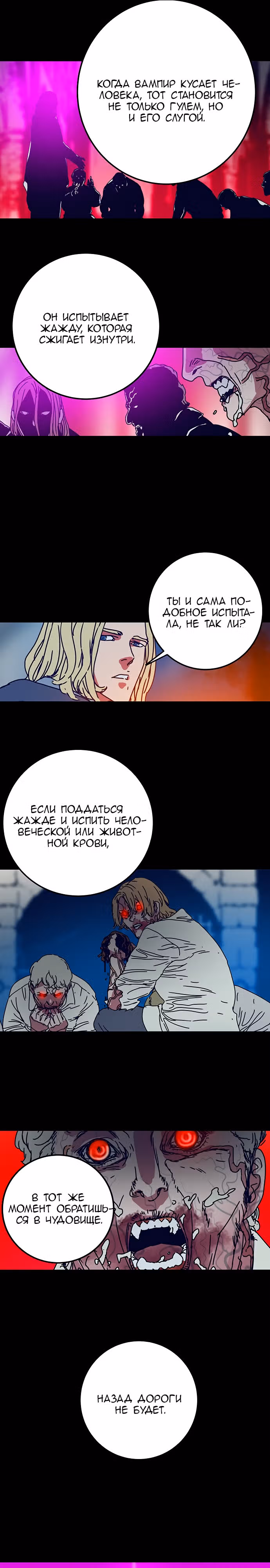 Сеульский вампир — Том 1 · Глава 4, страница 13