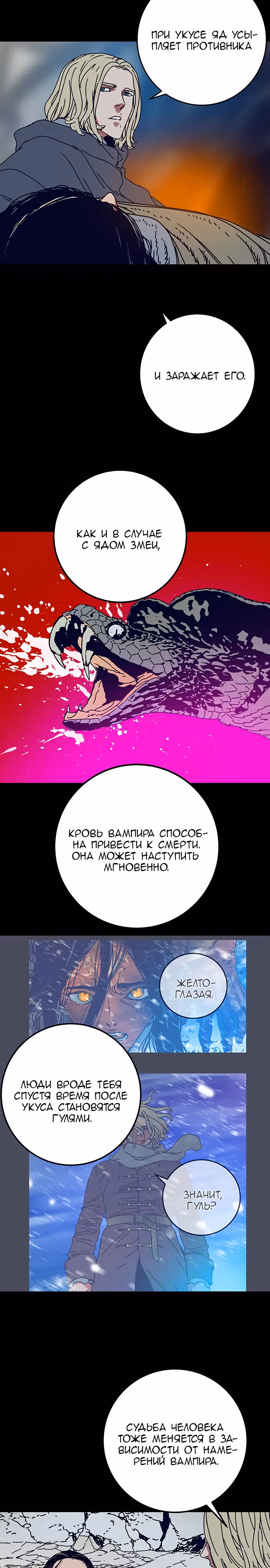 Сеульский вампир — Том 1 · Глава 4, страница 10