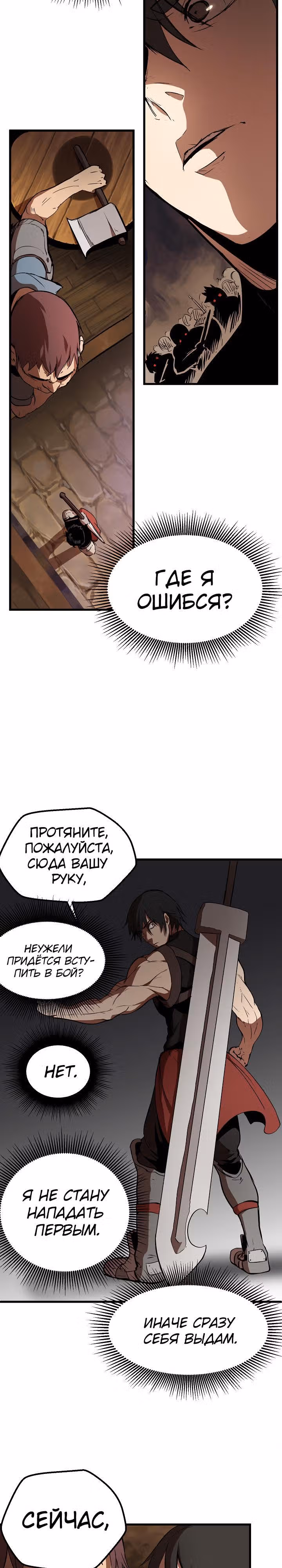 Король меча — Том 1 · Глава 5, страница 12