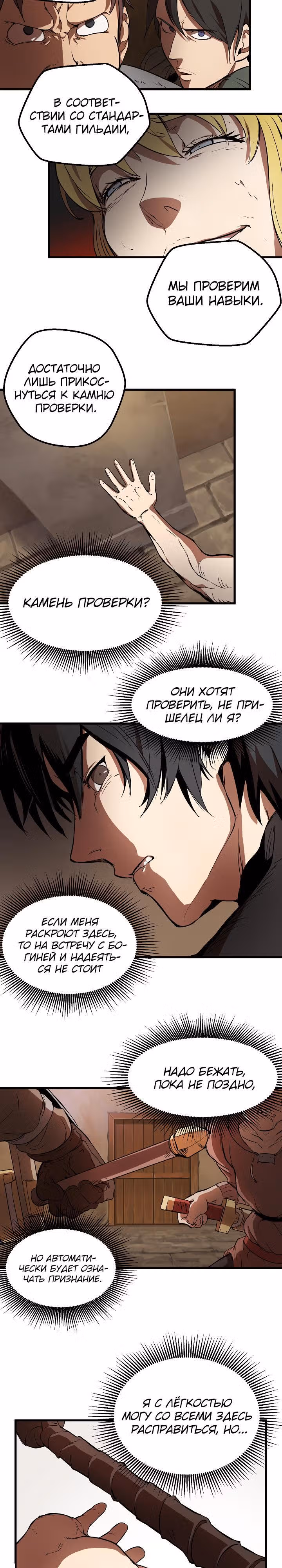 Король меча — Том 1 · Глава 5, страница 13