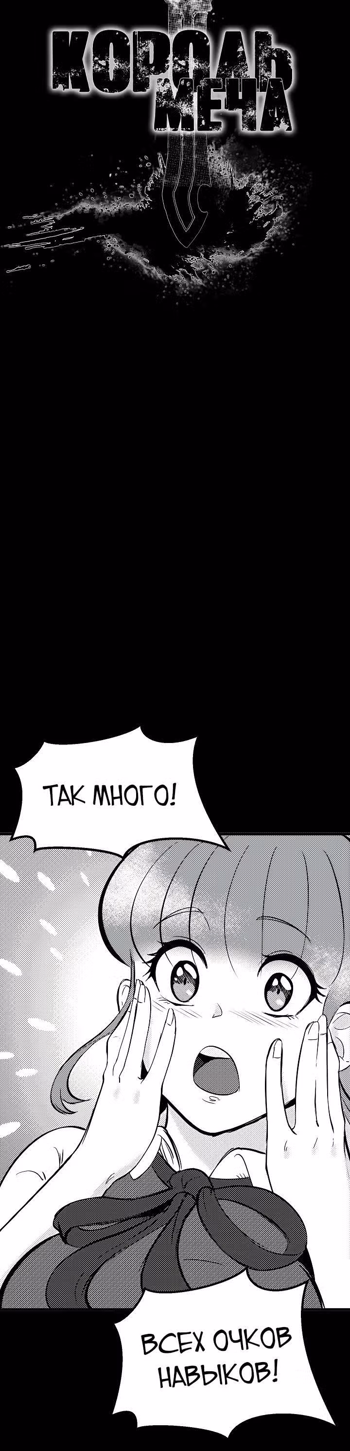 Король меча — Том 1 · Глава 5, страница 15