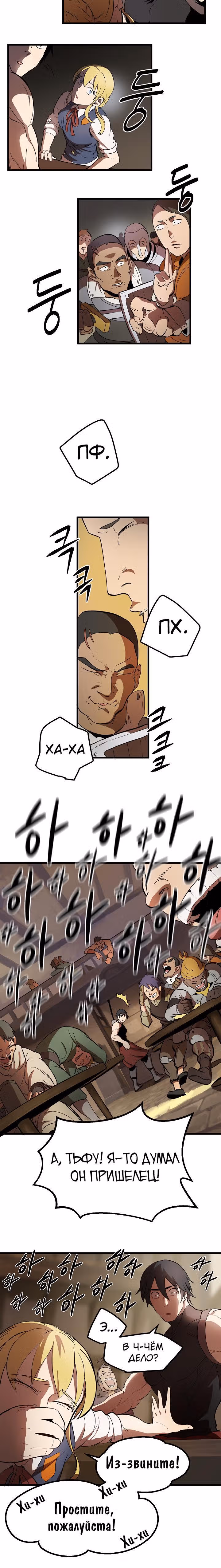 Король меча — Том 1 · Глава 5, страница 18