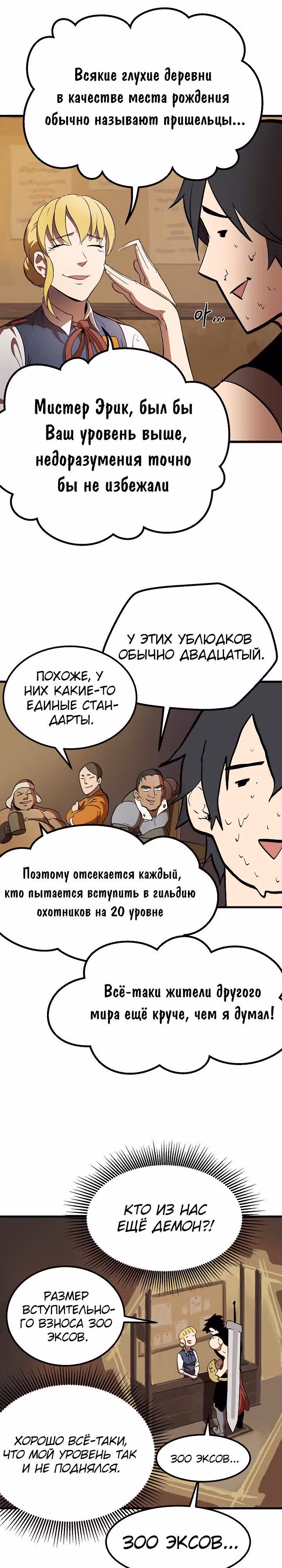 Король меча — Том 1 · Глава 5, страница 19
