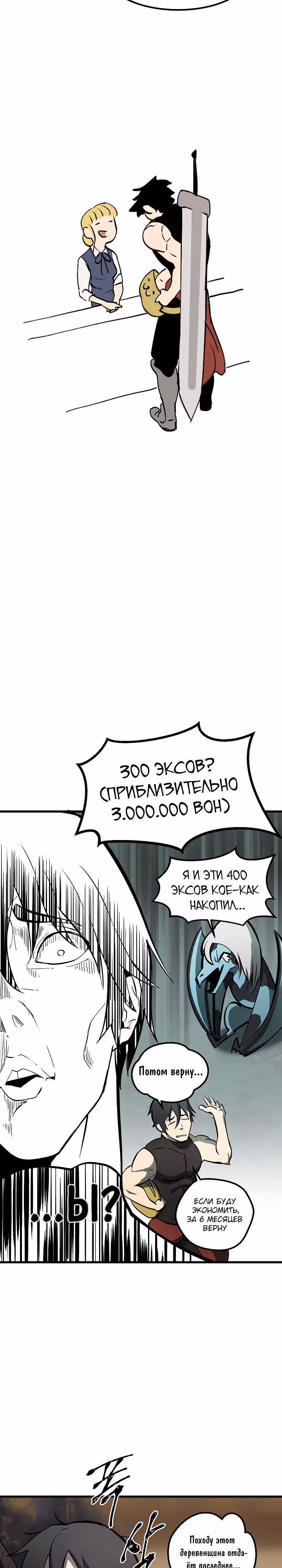Король меча — Том 1 · Глава 5, страница 20