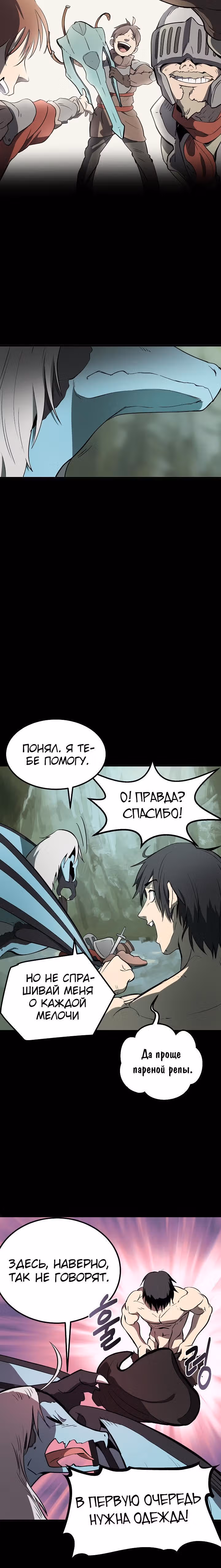 Король меча — Том 1 · Глава 5, страница 3