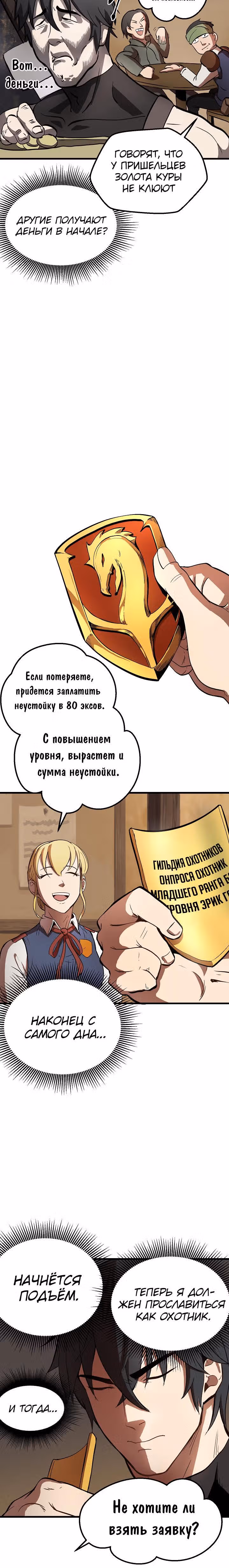 Король меча — Том 1 · Глава 5, страница 21