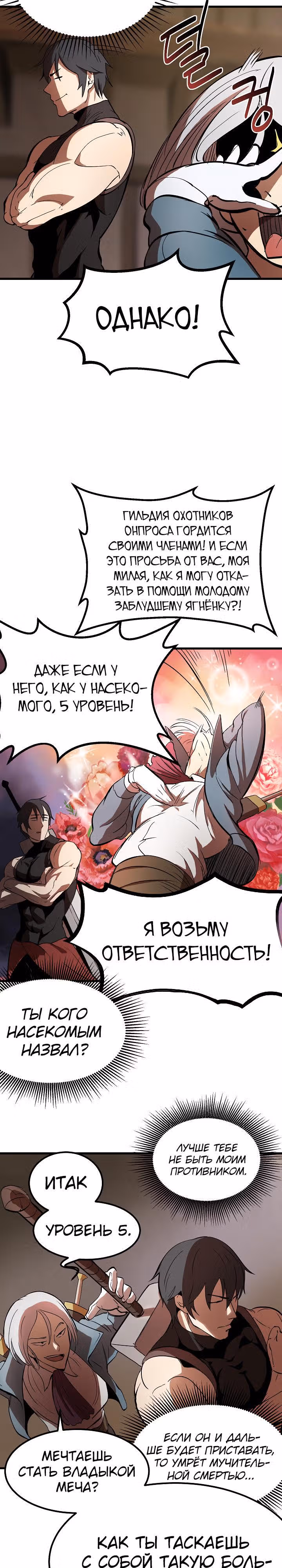 Король меча — Том 1 · Глава 5, страница 26