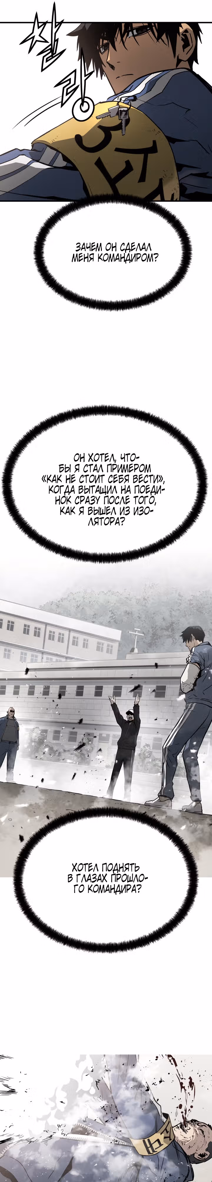 Безжалостный — Том 1 · Глава 11, страница 13