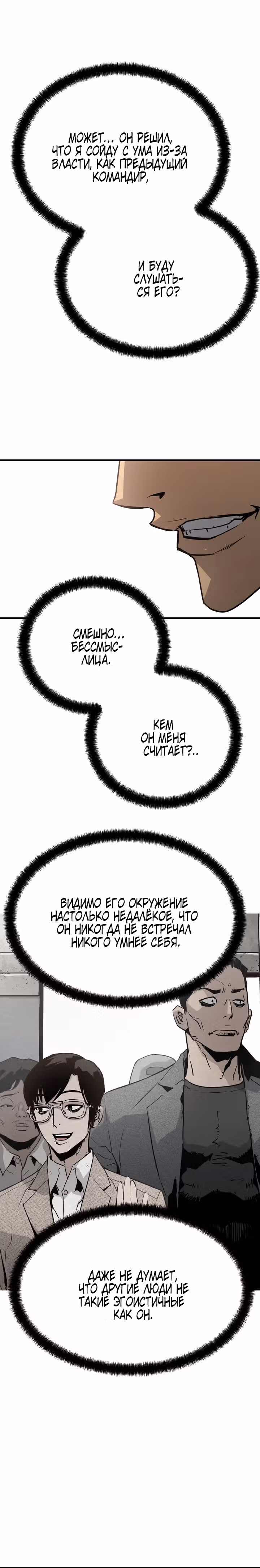 Безжалостный — Том 1 · Глава 11, страница 15