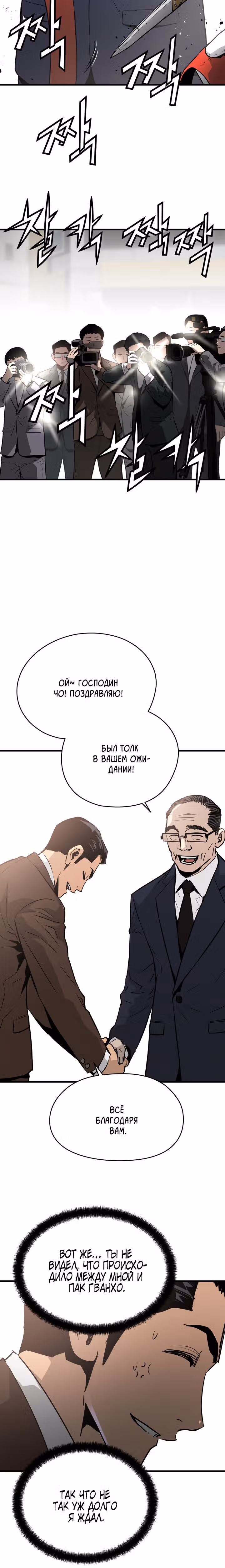 Безжалостный — Том 1 · Глава 11, страница 18