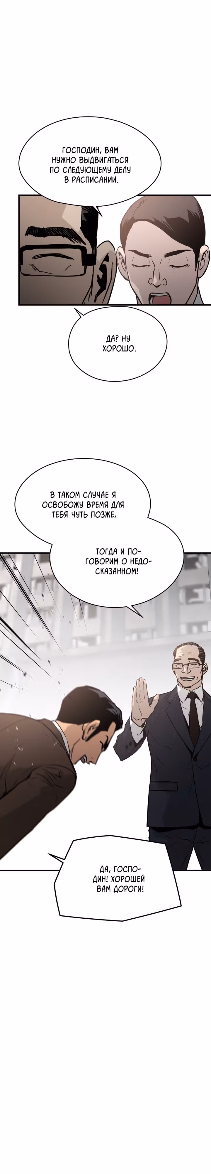 Безжалостный — Том 1 · Глава 11, страница 19