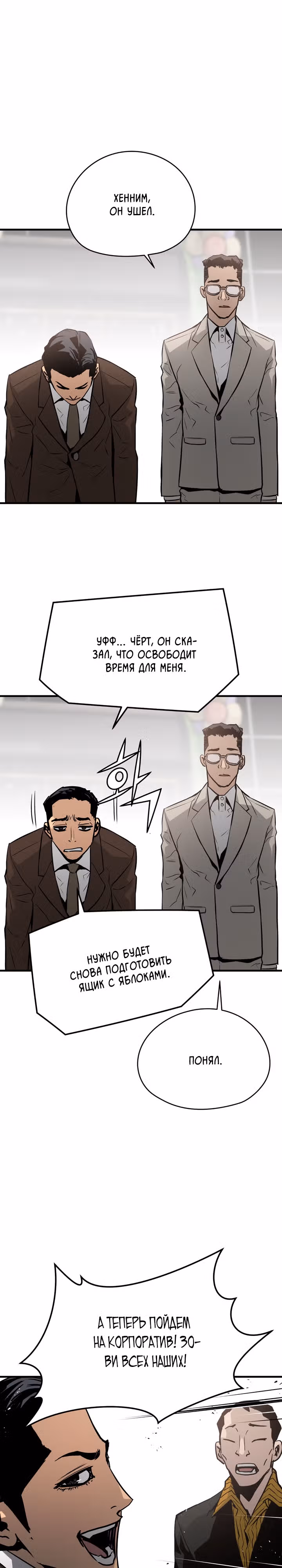Безжалостный — Том 1 · Глава 11, страница 20