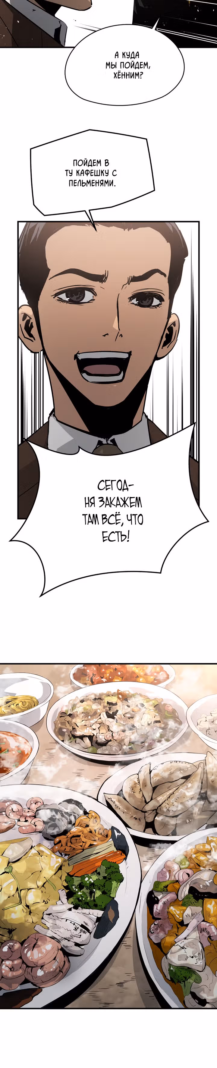 Безжалостный — Том 1 · Глава 11, страница 21