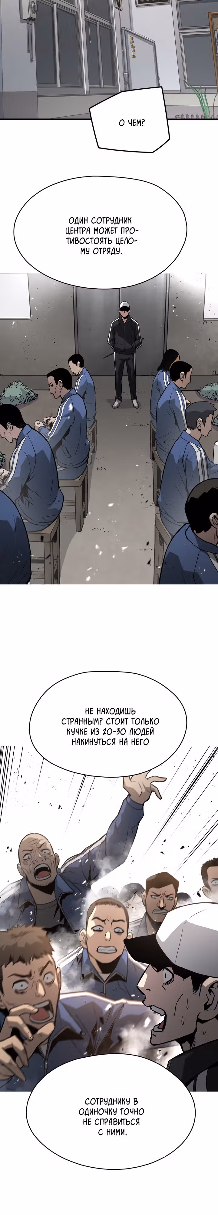 Безжалостный — Том 1 · Глава 11, страница 5