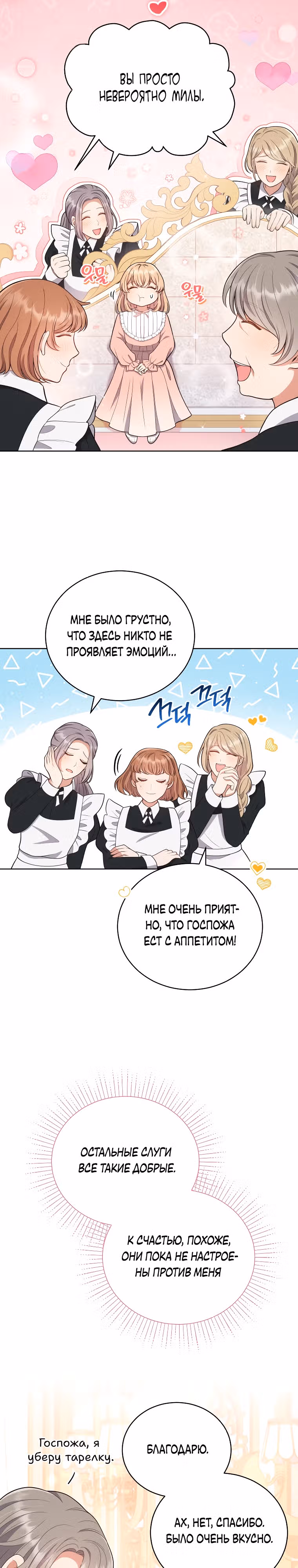 Я стала невесткой бешеного пса — Том 1 · Глава 4, страница 13