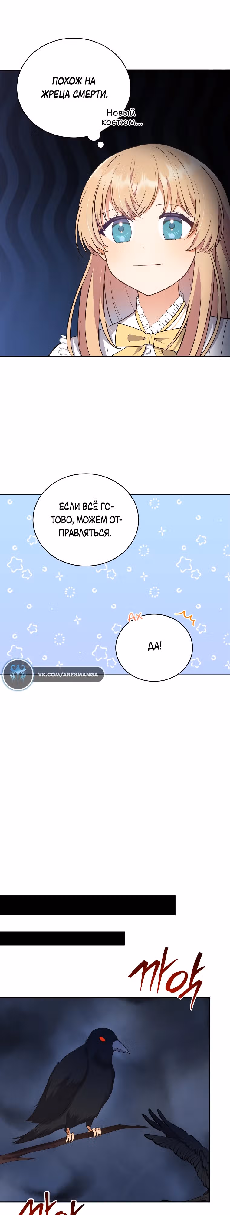 Я стала невесткой бешеного пса — Том 1 · Глава 4, страница 19