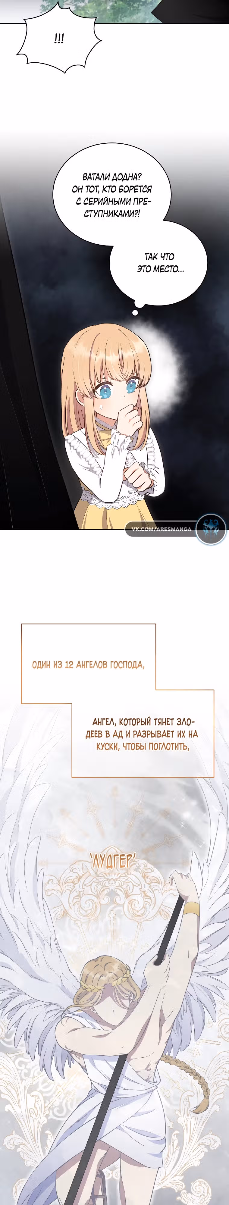 Я стала невесткой бешеного пса — Том 1 · Глава 4, страница 22