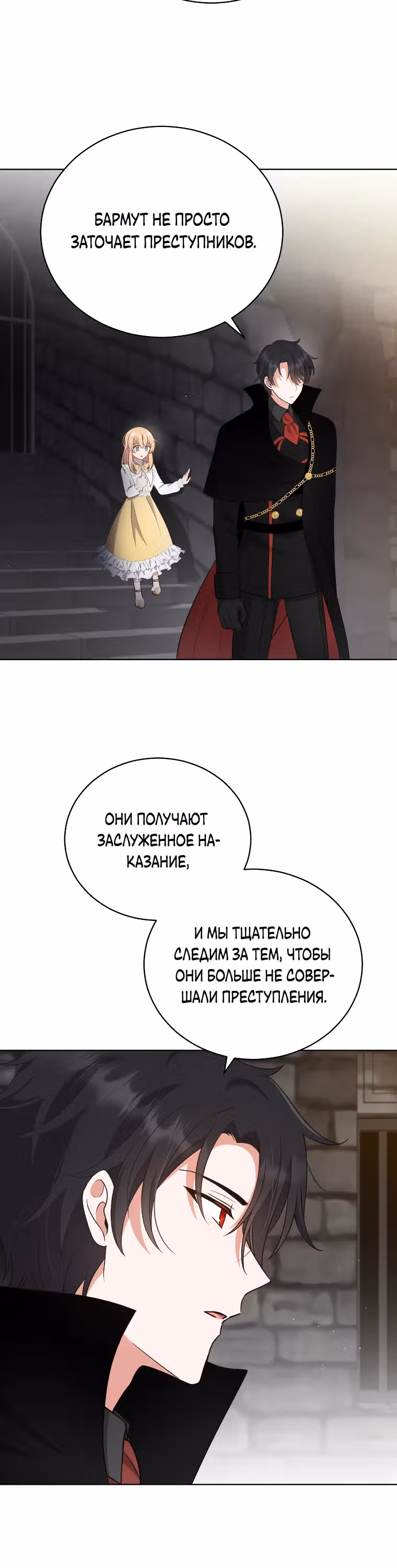 Я стала невесткой бешеного пса — Том 1 · Глава 4, страница 24