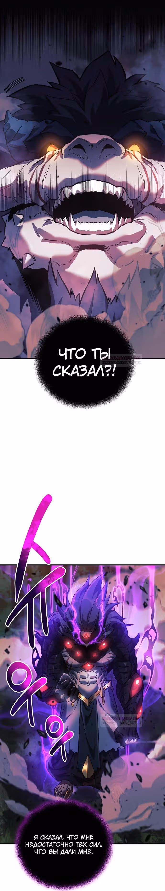 Восхождение безымянного бога — Том 1 · Глава 99, страница 16